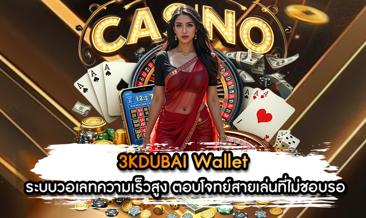 3KDUBAI Wallet