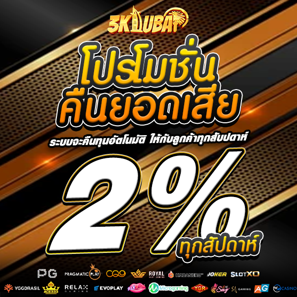 โปรคืนยอดเสีย